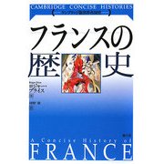 フランスの歴史(ケンブリッジ版世界各国史)
