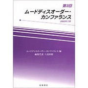 ムードディスオーダー・カンファランス 第3回 [単行本]