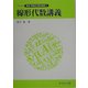 線形代数講義(ライブラリ数理・情報系の数学講義〈2〉) [全集叢書]