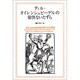 ティル・オイレンシュピーゲルの愉快ないたずら [単行本]