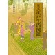 復元 江戸生活図鑑 [図鑑]