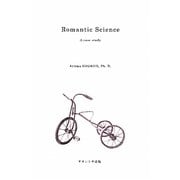 Romantic Science―A case study [単行本]