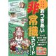 小学生ママの「おつきあい」非常識エピソード(マミーズブック) [単行本]