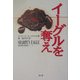 イーグルを奪え―シャープ・シリーズ〈1〉 [全集叢書]