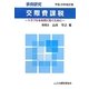 事例研究 交際費課税―トラブルを未然に防ぐために〈平成23年改訂版〉 [単行本]
