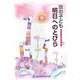 京の子ども 明日へのとびら [単行本]