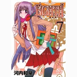 EIGHTH 7（ガンガンコミックスJOKER） [コミック]