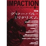 インパクション 125(2001) [単行本]