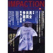 インパクション 131 [単行本]