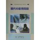労務理論学会誌〈第12号〉現代の雇用問題 [単行本]