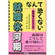 就職氷河期なんて恐くない―面接の達人になれない君へ [単行本]