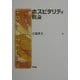 ホスピタリティ概論 [単行本]