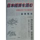 日本経済を読む―新聞記事で学ぶ経済学 [単行本]