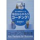 強い営業店をつくる 今日からやろうコーチング! [単行本]