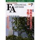 ファイナンシャル・アドバイザー 2005.7 [単行本]