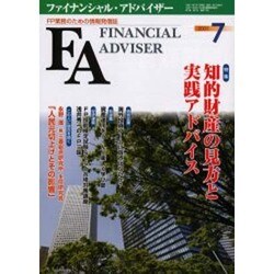 ファイナンシャル・アドバイザー 2005.7 [単行本]