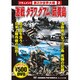 激戦タラワ、グアム、硫黄島[DVD]－ドキュメント第2次世界大戦2（COSMIC PICTURES 86）