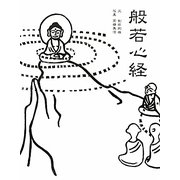 般若心経 [単行本]