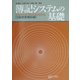 簿記システムの基礎 2級商業簿記編 [単行本]