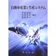 自動車産業と生産システム(龍谷大学社会科学研究所叢書) [単行本]