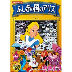 ヨドバシ.com - ふしぎの国のアリス[DVD] 通販【全品無料配達】