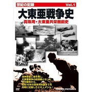 大東亜戦争史 Vol.1[DVD]