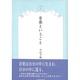 音楽ということ [単行本]