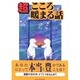 超こころ暖まる話 [単行本]