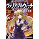 ナイトウィザード　ヴァリアブルウィッチ　１巻(MCコミックス) [コミック]
