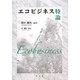 エコビジネス特論 [全集叢書]