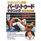 ブラジリアン柔術 バーリ・トゥード・テクニック ボトム・ポジション編 [単行本]