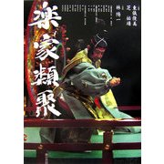 楽家類聚 [単行本]