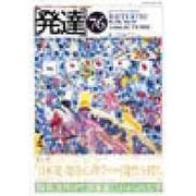 発達 76 [単行本]