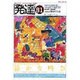 発達 81 [単行本]