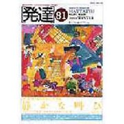 発達 81 [単行本]