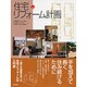 住宅リフォーム計画 [単行本]