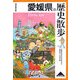 愛媛県の歴史散歩(歴史散歩〈38〉) [全集叢書]