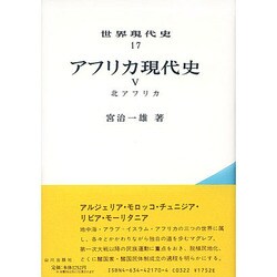 世界現代史 17 [全集叢書]