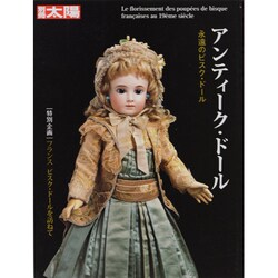 ヨドバシ.com - アンティーク・ドール－永遠のビスク・ドール
