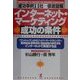 インターネット・マーケティング成功の条件―成功事例11社徹底図解(KOU BUSINESS) [単行本]