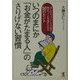 いつのまにか「お金がたまる人」のさりげない習慣―ほんのちょっとした工夫で気がつくとお金がたまる50のヒント(KOU BUSINESS) [単行本]