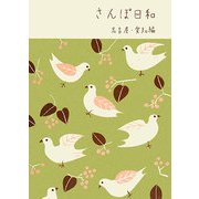 さんぽ日和 名古屋・愛知編 [単行本]
