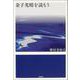 金子光晴を読もう [単行本]