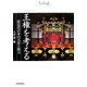 王権を考える―前近代日本の天皇と権力(史学会シンポジウム叢書) [単行本]