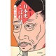 続・日本史こぼれ話―古代・中世 [新書]