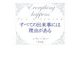 すべての出来事には理由がある [単行本]