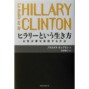 ヒラリーという生き方―女性が夢を実現する方法 [単行本]