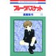 フルーツバスケット 11（花とゆめCOMICS） [コミック]
