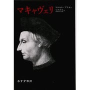 マキャヴェリ 新装版 [単行本]