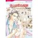 偽りの恋の報酬（HQ comics キ 3-9） [コミック]